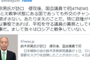 【速報】立憲・原口議員、ロシアを訪問している鈴木宗男の擁護に失敗ｗｗｗ