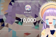 もちひよこch登録者数が7万人突破！！【Vtuber】