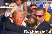 【トランプ銃撃事件】観衆が巻き添えで1人死亡、容疑者はシークレットサービスに射殺される