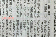【朝日新聞】小学生「なぜ休校。ぼくは学校に行きたい」　ネット「この小学生は本当に存在してるんですかねえ」「子ども使っての政策批判