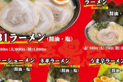 ｗｗｗｗｗｗ家系ラーメンあるあるｗｗｗｗｗｗｗｗ