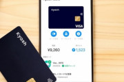 Kyash出金できるようになったのに不満噴出　その理由とは？