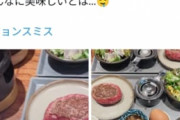 「生ハンバーグ」「レアハンバーグ」ガチで流行るｗｗｗ