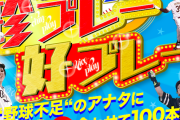 【朗報】パ・リーグTVさん、オフシーズンの野球ロス解消へ