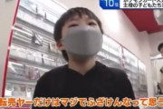 【動画】ポケカ転売ヤー、子供からド正論「マジでふざけるな。大人ならまともな事をして稼げ、自分なら恥ずかしくてできない」