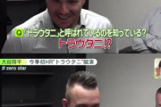 【画像】MVP3回のトラウトさん、大谷と合わせ「トラウタニ」と呼ばれていることを知り喜ぶｗ