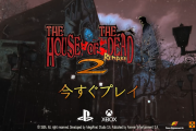 往年のアーケードガンシューティングが復活『ザ・ハウス・オブ・ザ・デッド2：リメイク』リリース、新トレーラーも公開。PSPlus加入者は10％オフ（～11/6）