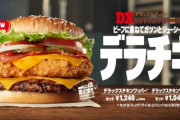 バーガーキングさん、マジの本気を出す