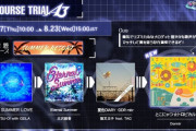 【DDR】(23/07/27)「第12回COURSE TRIAL A3」が開催！ 追加楽曲には「とこにゃつ☆トロピカル / Dormir」が登場！！