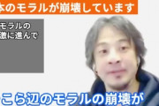 ひろゆきが苦言。「日本人のモラル下がりすぎじゃない？」