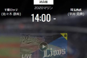 【試合実況】西武スタメン 先発:平井（2021.5.16）