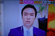 ◆悲報◆テレ朝モーニングショー玉川徹またも頓珍漢な主張を始める「PCR検査はちゃんとやれば100%近く感度があるはず！」
