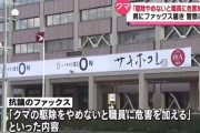 秋田県、脅迫される「クマの駆除をやめないと職員に危害」