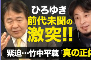 竹中平蔵「悪いのは派遣労働を整えた私ではなく、派遣＝負け組みたいな風潮を作った国民」