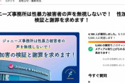 「ジャニーズは性加害の検証を」。ジャニオタが事務所に対応求める署名活動をスタート