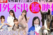 SKE48熊崎晴香、テレビ東京 競馬チャンネル「競馬好き女子会」に参加！