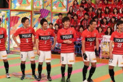 【UGA神】8年前のVS嵐に出てた浦和メンバー、あの人だけ残ってる模様