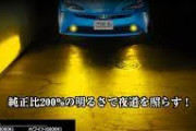 霧でもないのにフォグランプ点けてる車ってアホに見える?