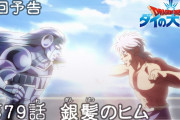 【アニメ感想】 ドラゴンクエスト ダイの大冒険 第79話「銀髪のヒム」【Twitter #ダイの大冒険】