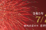 静岡を代表する花火大会「ふくろい遠州の花火」が、コロナ禍前と同規模での開催を予定。