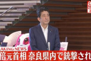 【速報】安倍元総理が撃たれたのは散弾銃……直後の様子がこちら