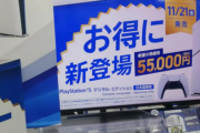 河村鳴紘「PS5DE日本版、ファミ通週販2万3381台を記録するなど急伸で大勝利！」