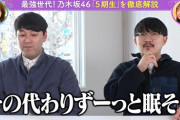 【乃木坂46】オズワルド、池田瑛紗について『めっちゃ努力家。その代わりずーっと眠そう。』www