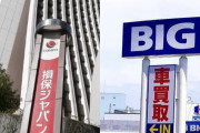 【ビッグモーター不正問題】金融庁、損保ジャパンへ9月にも立ち入り調査！「ガチのお叱り」「今回の事件の本丸」