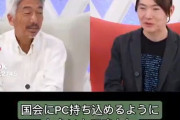 チームみらい安野氏「まずは国会にPC持ち込めるようにしたい。今は品位が無いからダメらしい」