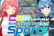 【ホロライブ】みこめっと、mocopiでSwitch Sportsが面白すぎたｗｗｗ『動きやべえw』『不思議な踊りしてて草』『ぐにゃぐにゃで草』