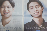 男性にもウケてる⁉羽生結弦×大谷翔平の2ショット「肌を心を人生を、ケアしていく。」神々しほどの清潔感で新年に相応しい