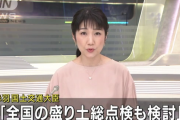 【！？】全国の盛り土、総点検へ‥‥土建屋ピンチ！ｗ