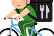 ウーバーイーツの配達手数料とるね?←分かる