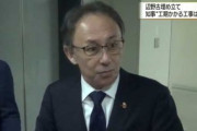 【沖縄】辺野古工事を妨害し続ける玉城デニー「工期がかかる辺野古移設工事はいらない」