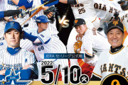 坂本吉川抜きの巨人 vs 宮﨑佐野ソト大田オースティン抜きのDeNA