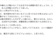 【また立憲民主党】沖縄独立したら「スッキリ」立憲前衆院議員　そりゃ落選しますわ…