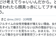女性「女がフルタイムで働きたがらない？男は仕事のことだけ考えてればいいからええよな（笑）」