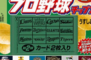 【悲報】プロ野球チップス、軽減税率の対象外
