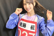 【乃木坂46】今年は佐藤楓が活躍する年って聞いたが・・・