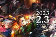 鬼滅さん、テレビ用の映像を上映するだけでうっかり初動11億稼いでしまう