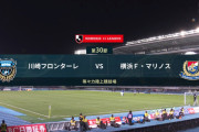 ◆Ｊ１◆32節 川崎F×横浜FM 10人横浜ATに力尽きる、ジェジェウ、小林悠のダメ押しで3-1、川崎F勝利！