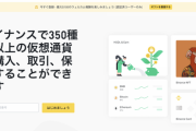 【朗報】世界最大の取引所バイナンスが日本参入へ