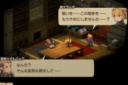 【悲報】リメイク版「FFタクティクス」、───ファブルになってしまう───ｗｗｗｗ