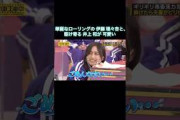華麗なローリングの伊藤理々杏と、駆け寄る井上和が可愛い｜乃木坂46 バナナマン【乃木坂工事中】