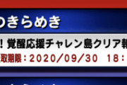 【パワプロアプリ】初日にチャレン島クリアしたで！本当に出来るんか？