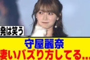 守屋麗奈、尋常じゃない規模の万バズが起きるｗ[櫻坂46]