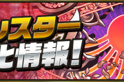 【パズドラ】火・水・木・闇アテン進化の詳細ページ公開！新進化素材「希石【巨大】」交換所に追加！