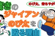 ジャイアンがのび太の頭を吹っ飛ばすシーン