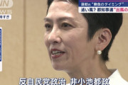 【オール東京】蓮舫が日本共産党を訪れた結果ｗｗｗｗｗｗｗｗｗｗ