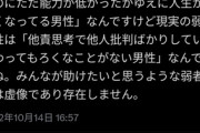 【悲報】弱者男性の本性、バレていた
